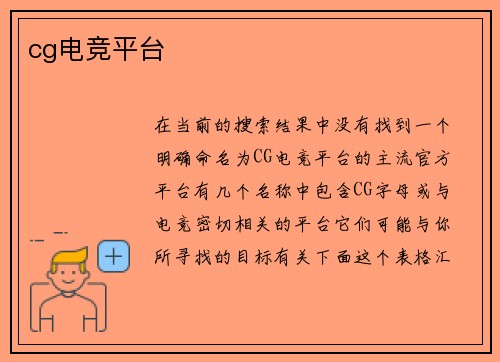 cg电竞平台