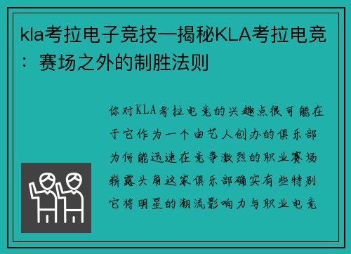 kla考拉电子竞技—揭秘KLA考拉电竞：赛场之外的制胜法则