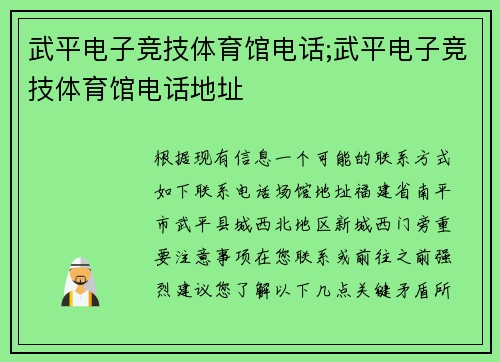武平电子竞技体育馆电话;武平电子竞技体育馆电话地址