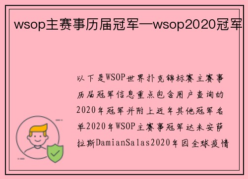 wsop主赛事历届冠军—wsop2020冠军